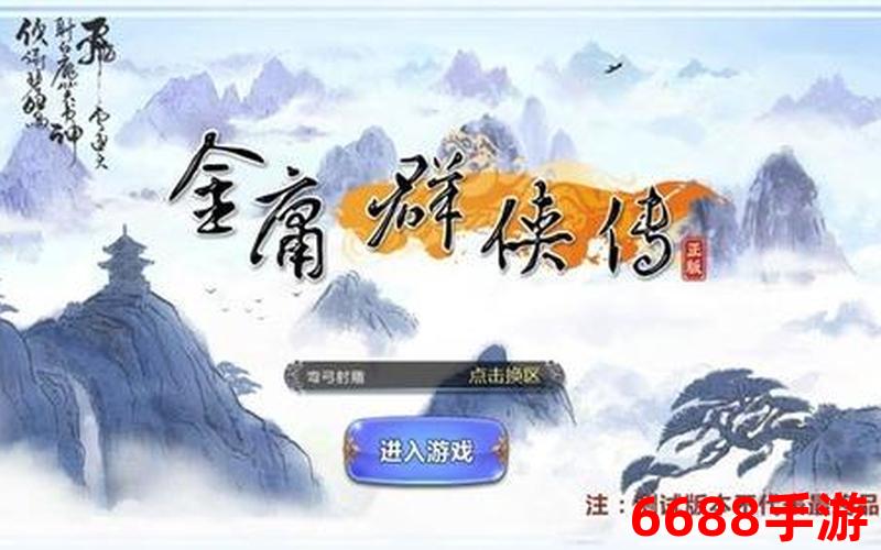 金庸群侠传2，纵横江湖，笑傲群雄攻略合集